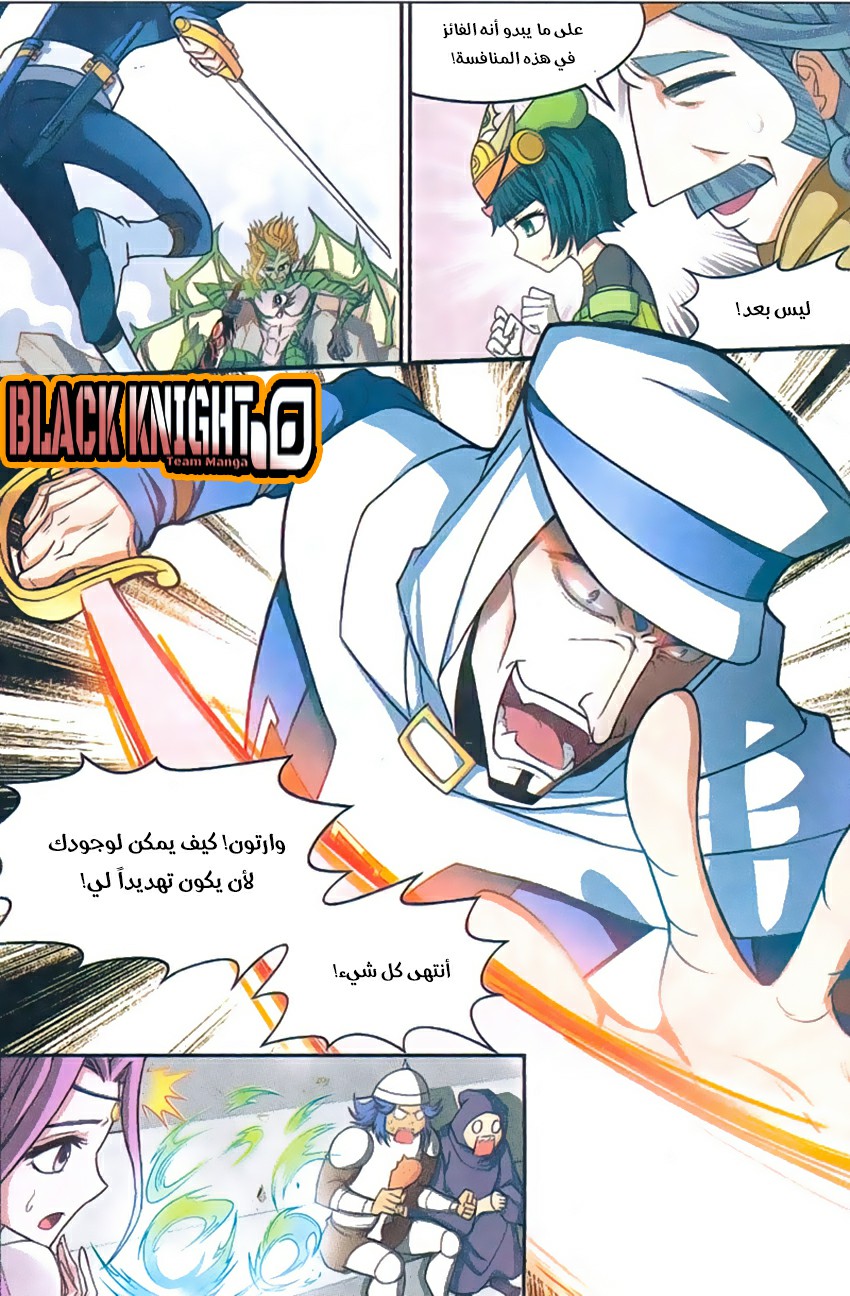 Panlong: Chapter 140 - Page 13