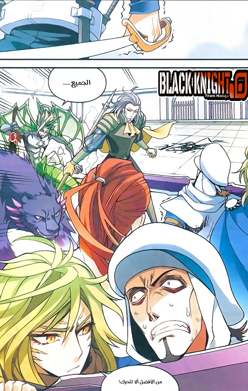 Panlong: Chapter 141 - Page 2