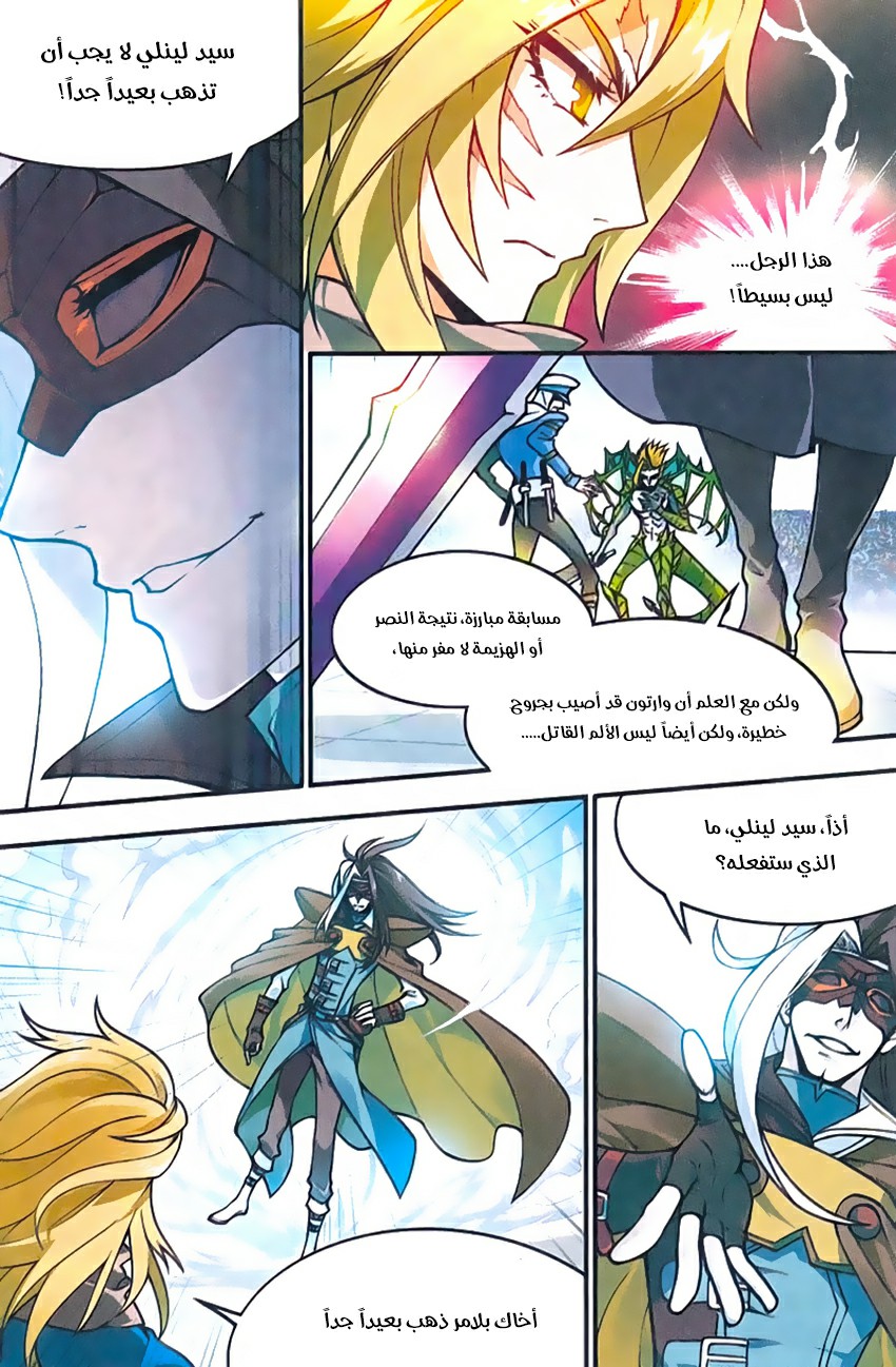 Panlong: Chapter 141 - Page 4