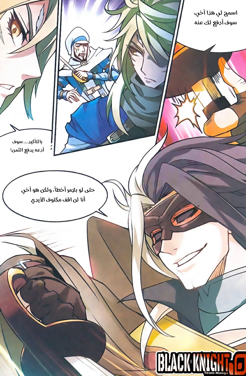 Panlong: Chapter 141 - Page 5