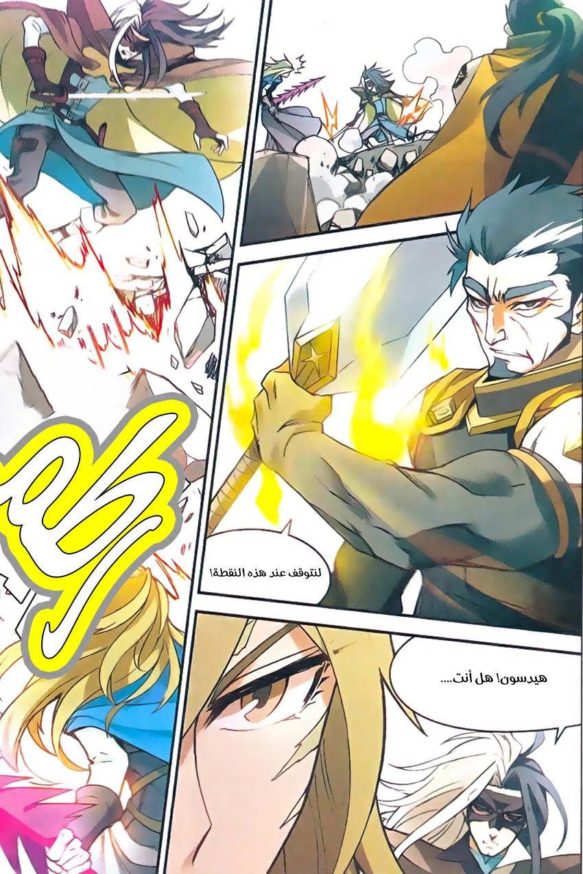 Panlong: Chapter 141 - Page 13