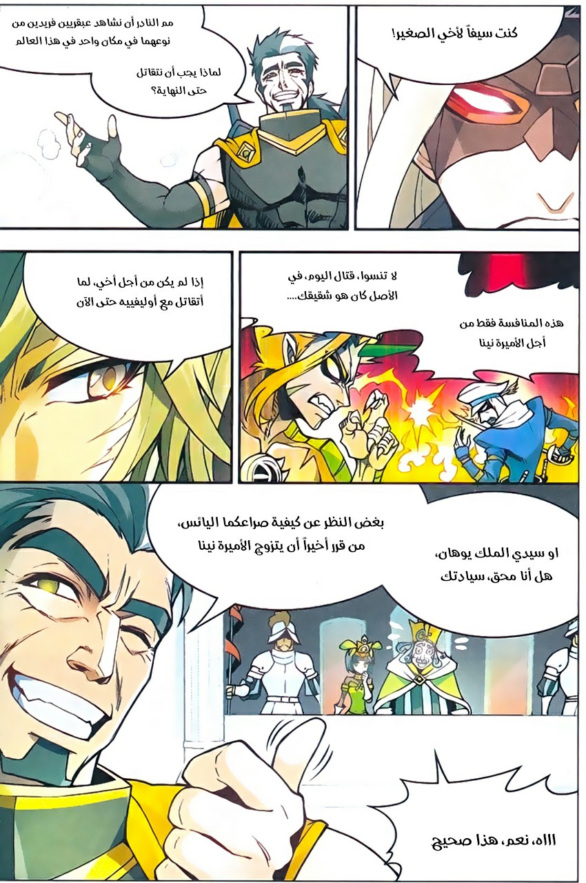 Panlong: Chapter 141 - Page 14