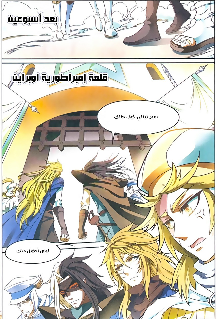 Panlong: Chapter 142 - Page 2