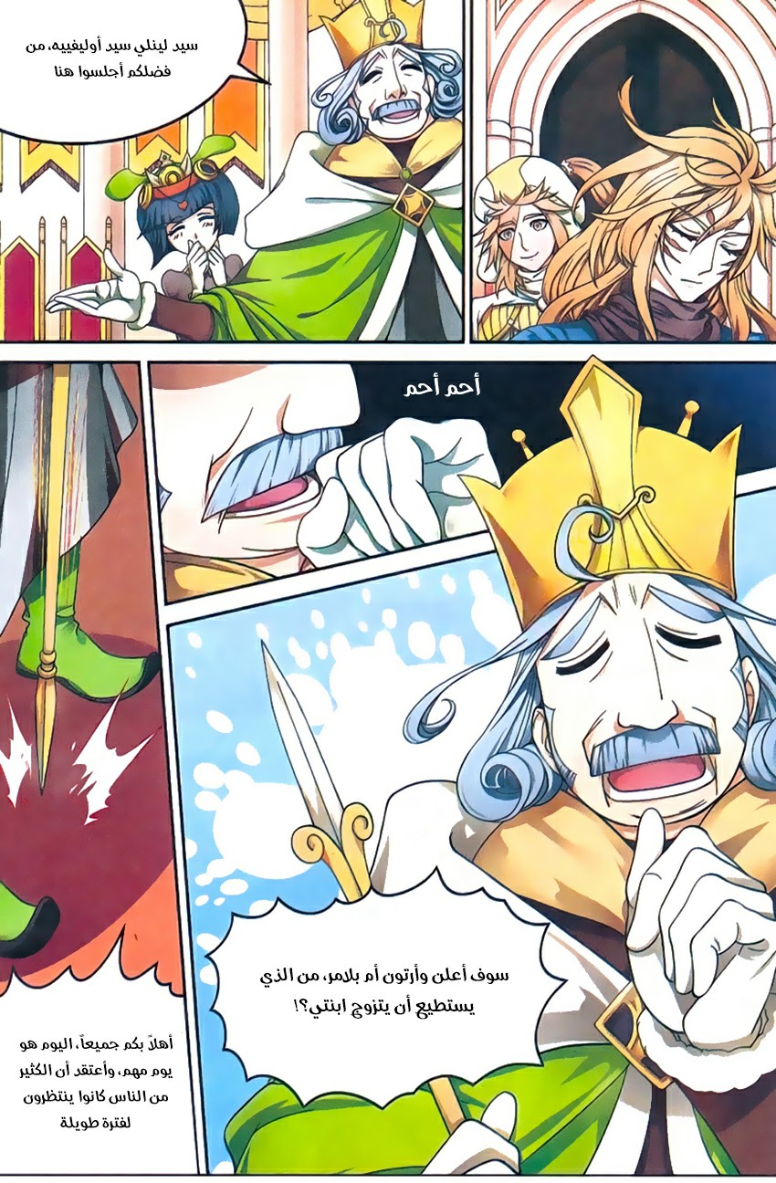 Panlong: Chapter 142 - Page 4