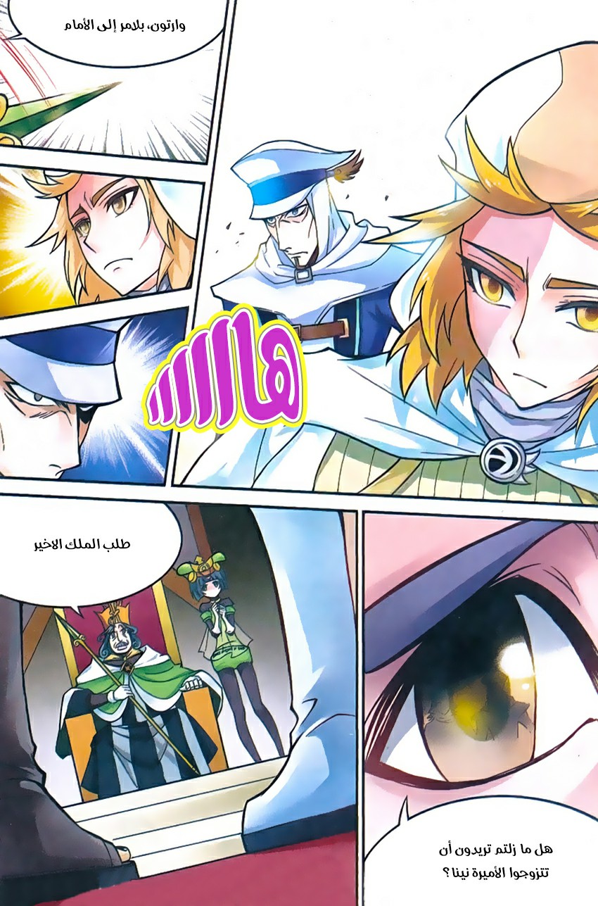 Panlong: Chapter 142 - Page 5