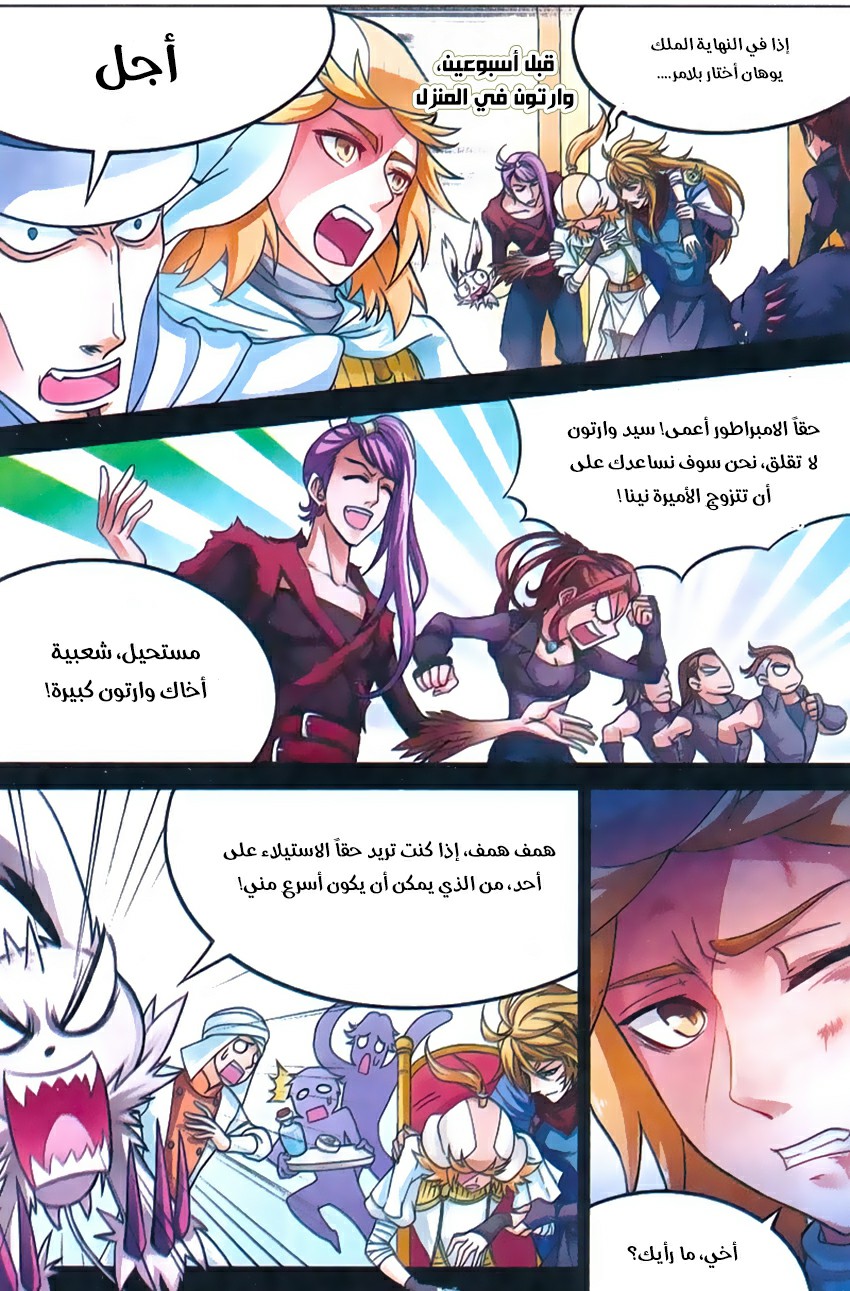 Panlong: Chapter 142 - Page 6