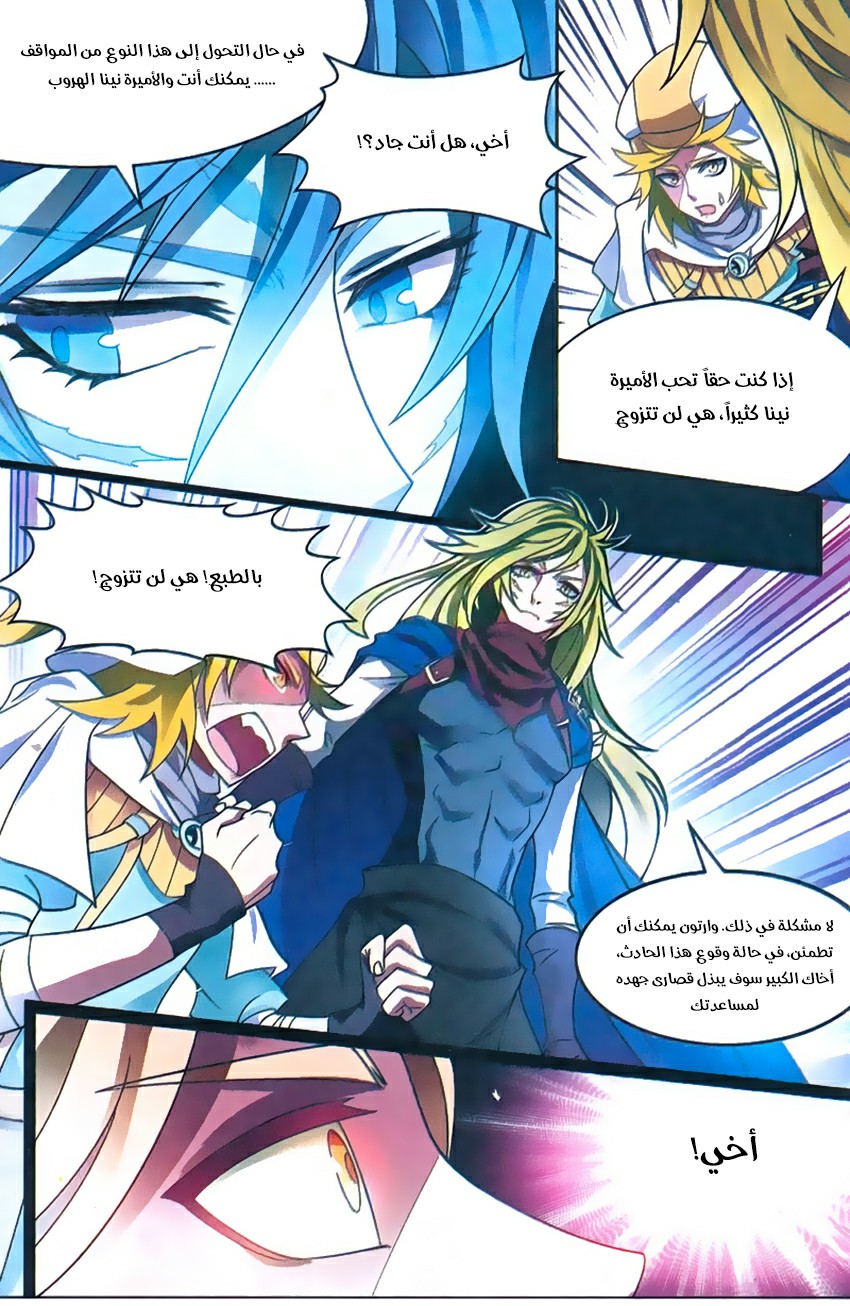 Panlong: Chapter 142 - Page 7