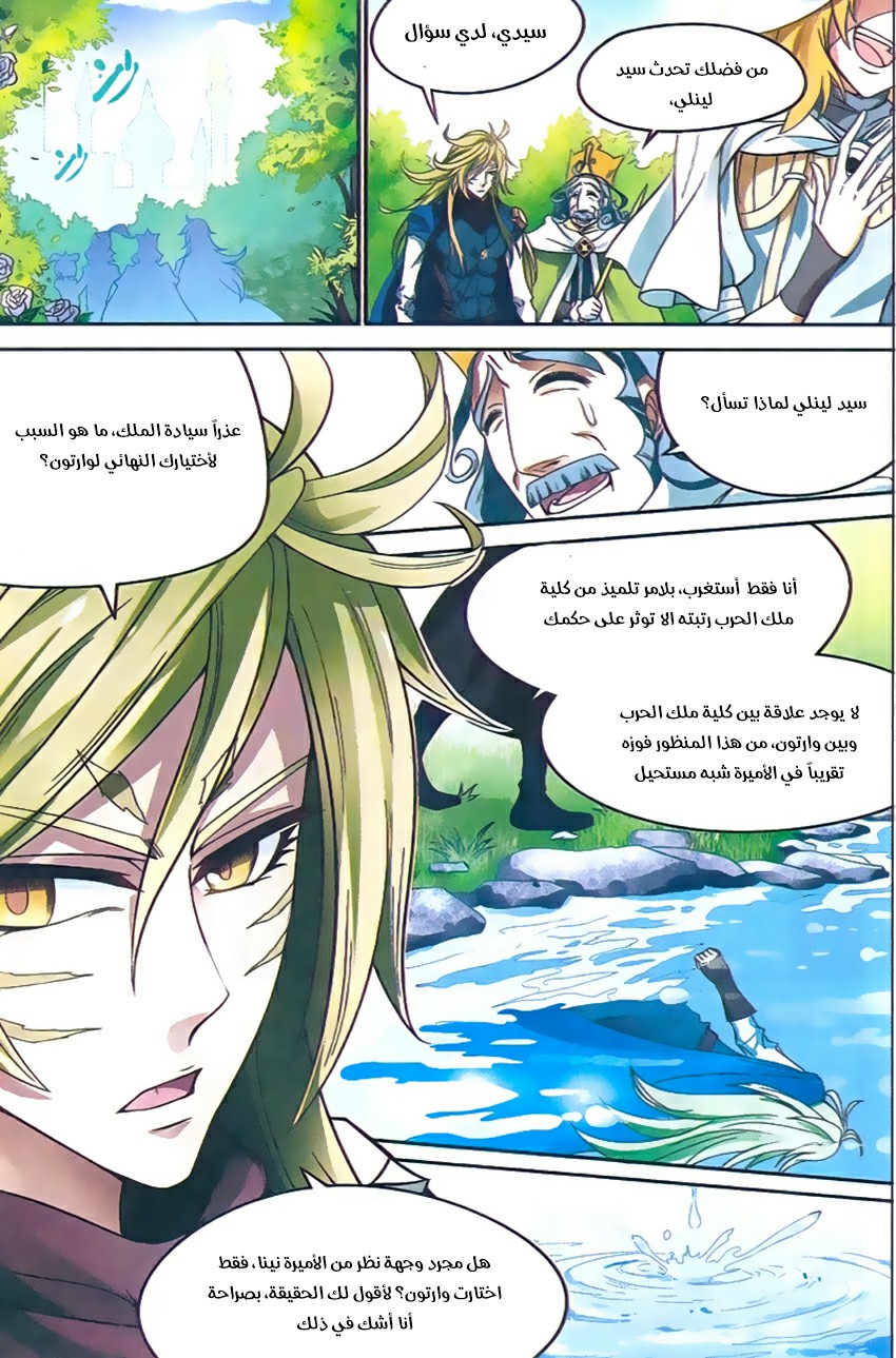 Panlong: Chapter 142 - Page 12