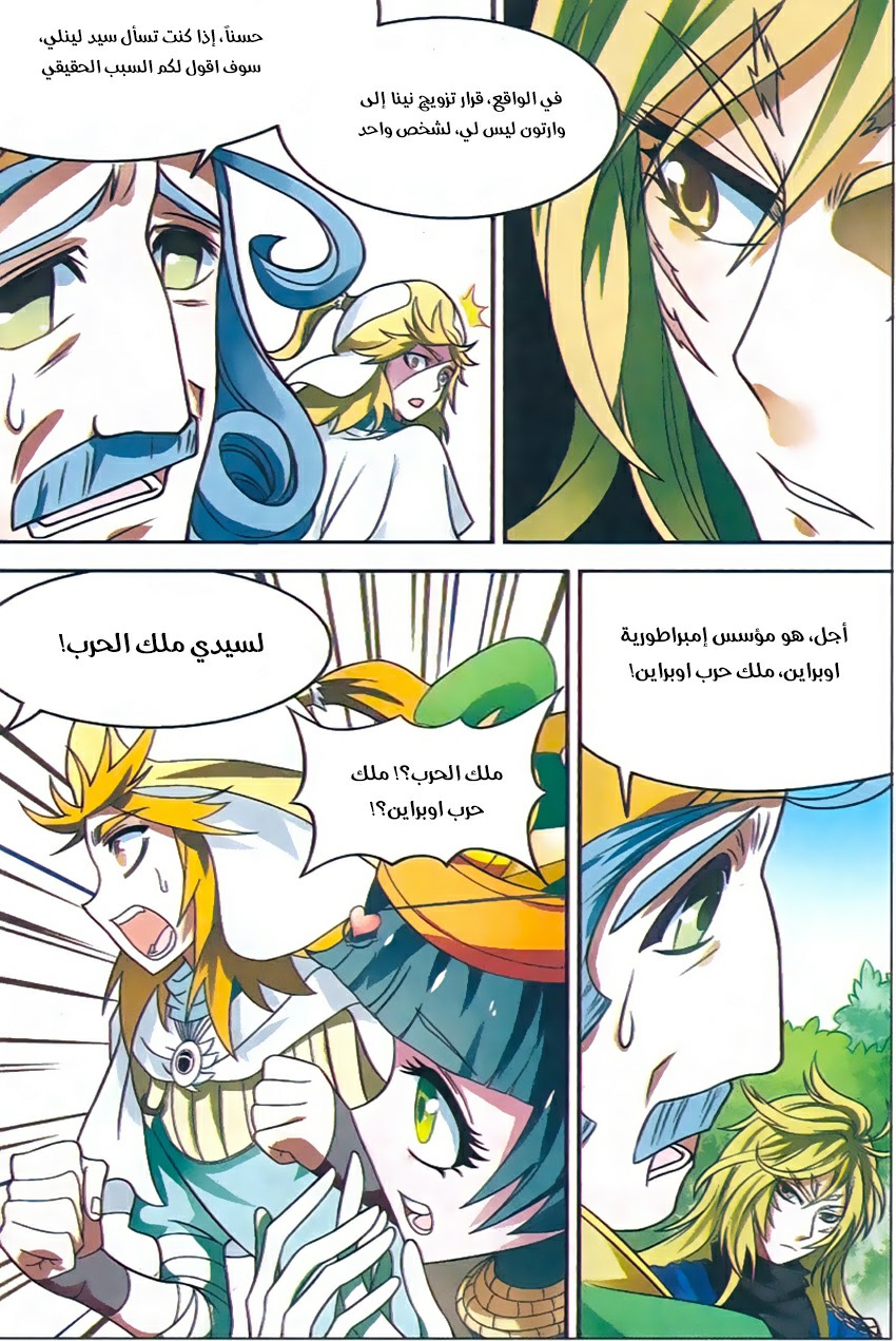 Panlong: Chapter 142 - Page 13