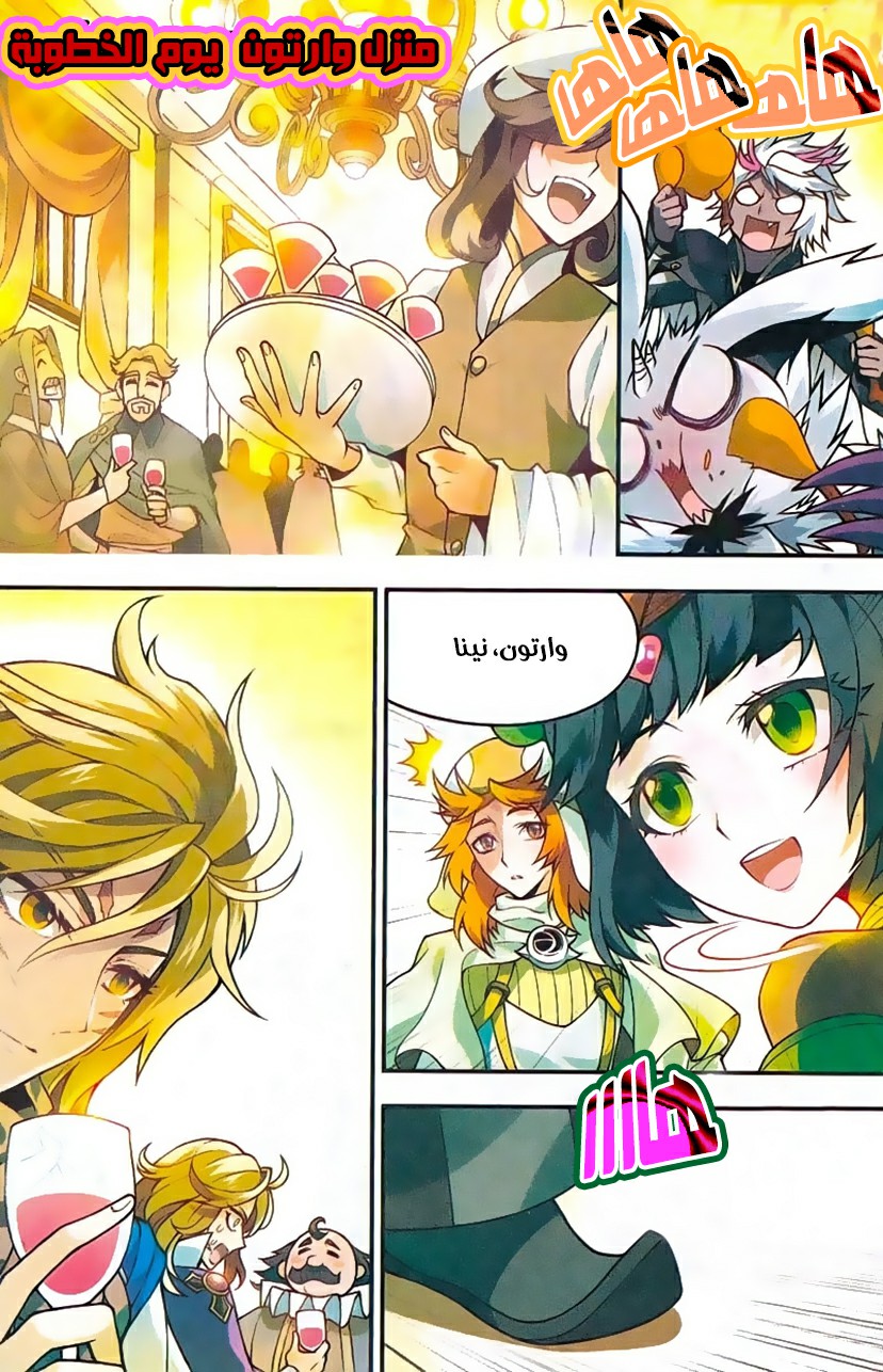 Panlong: Chapter 143 - Page 2