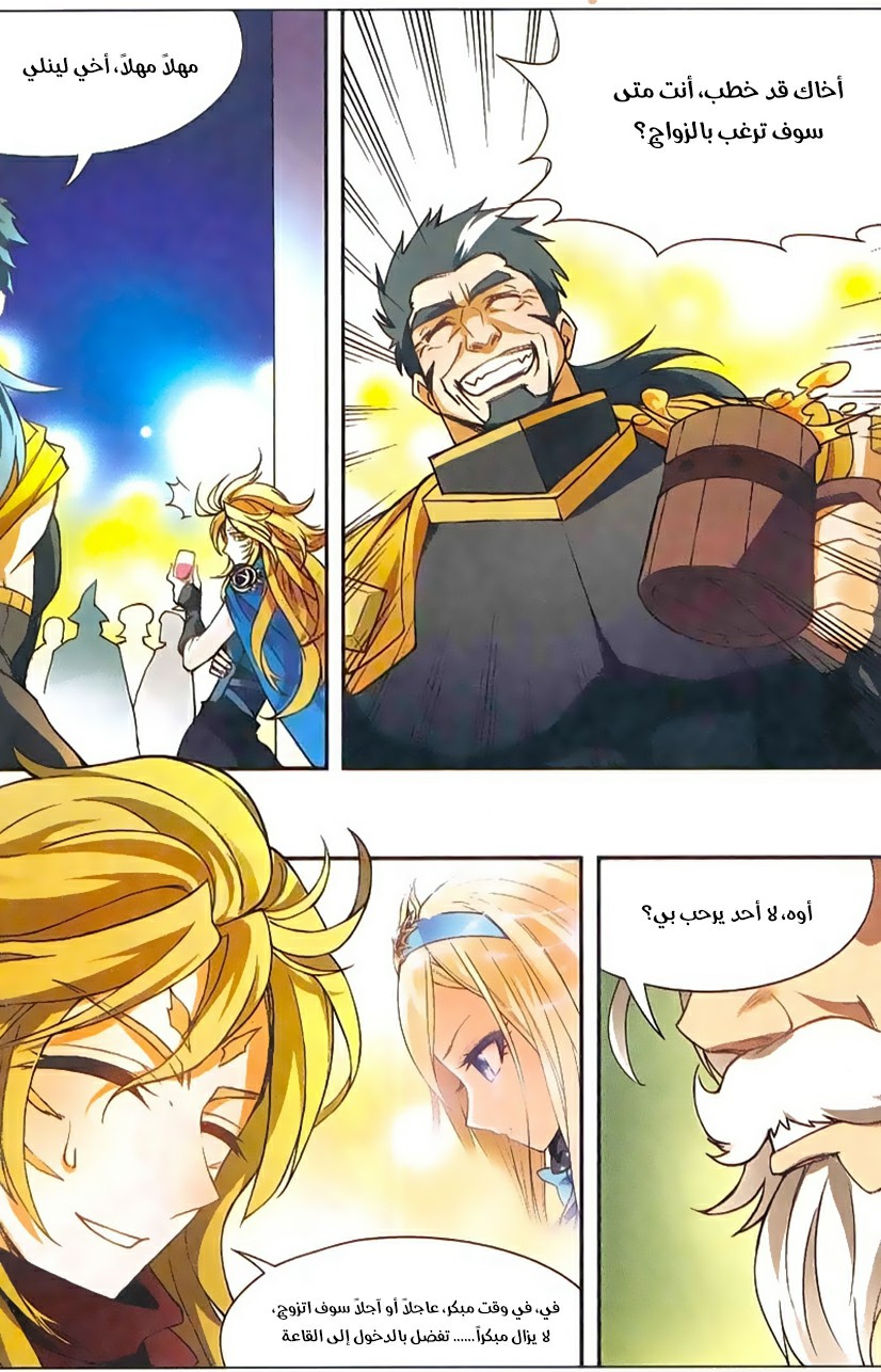 Panlong: Chapter 143 - Page 4