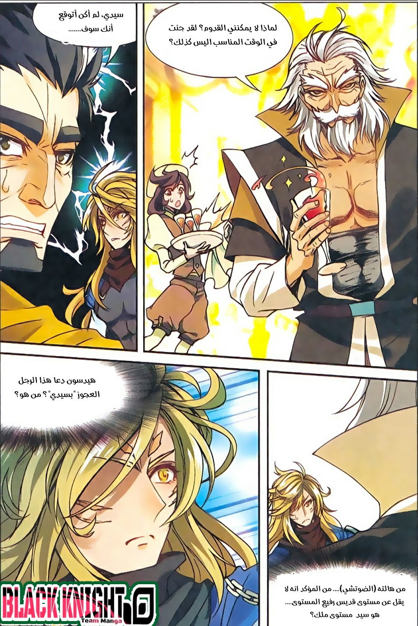 Panlong: Chapter 143 - Page 5