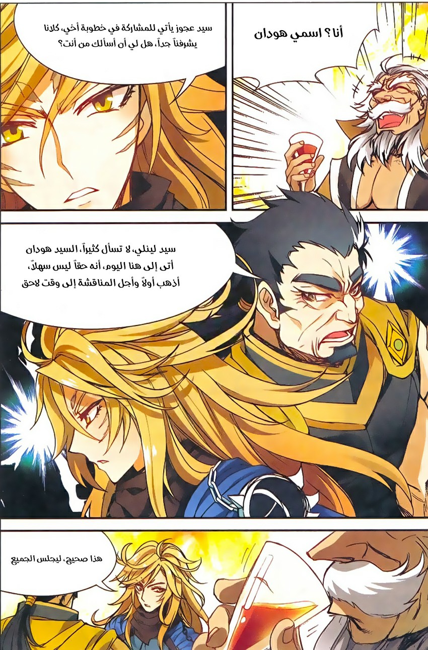 Panlong: Chapter 143 - Page 6