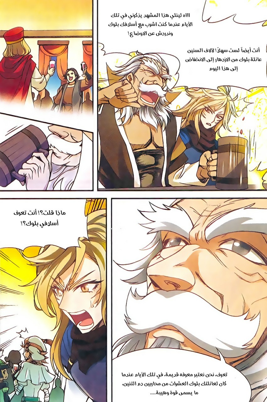 Panlong: Chapter 143 - Page 7