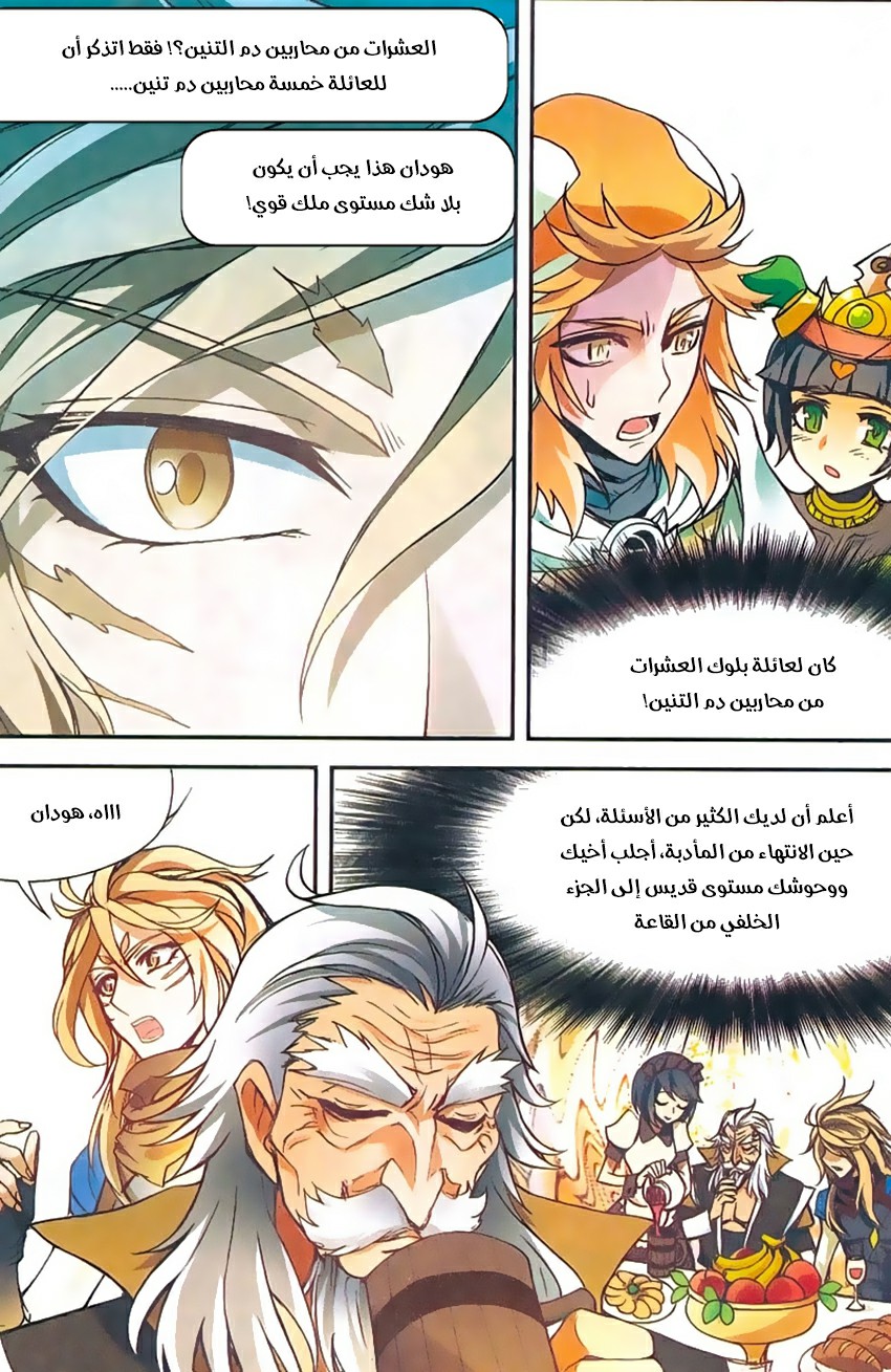 Panlong: Chapter 143 - Page 8