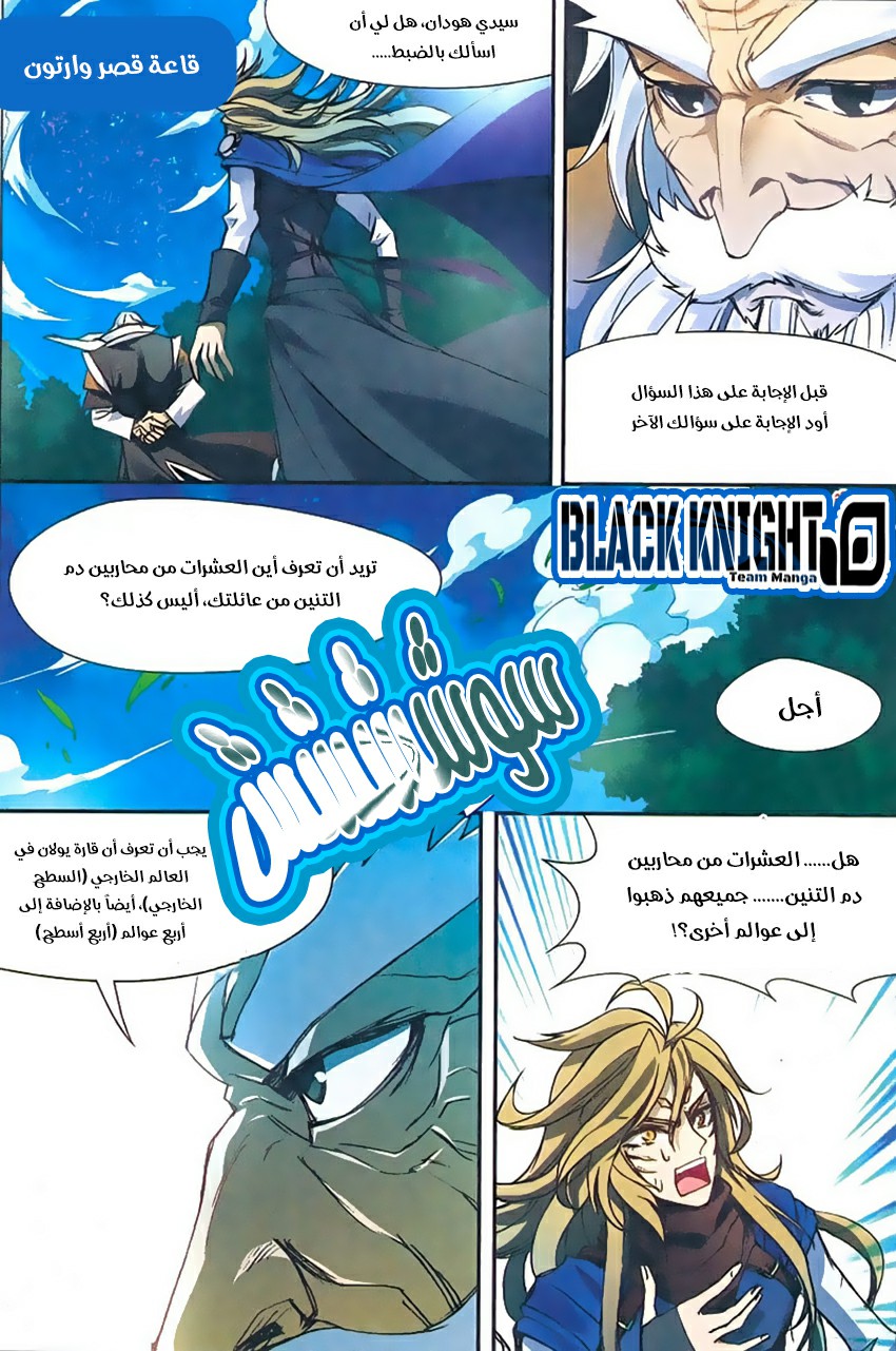 Panlong: Chapter 143 - Page 9