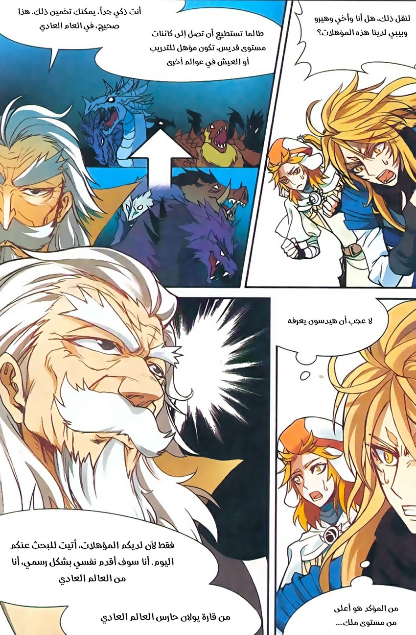 Panlong: Chapter 143 - Page 10