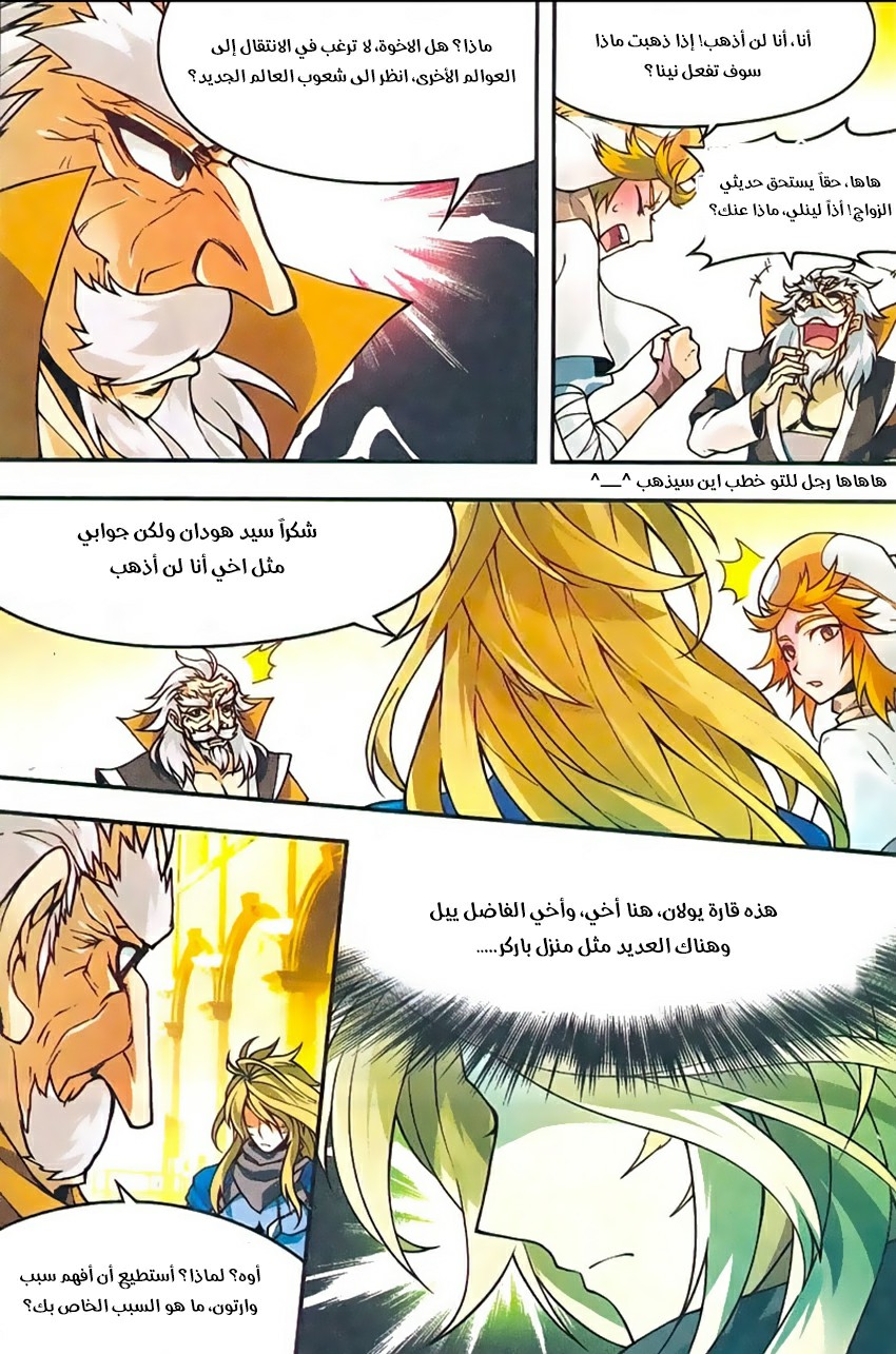 Panlong: Chapter 143 - Page 11