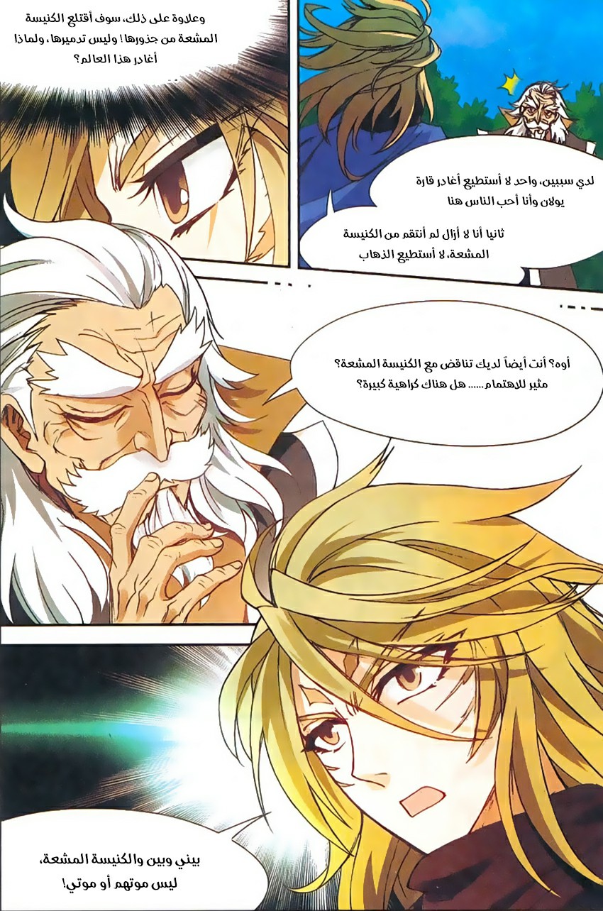 Panlong: Chapter 143 - Page 12