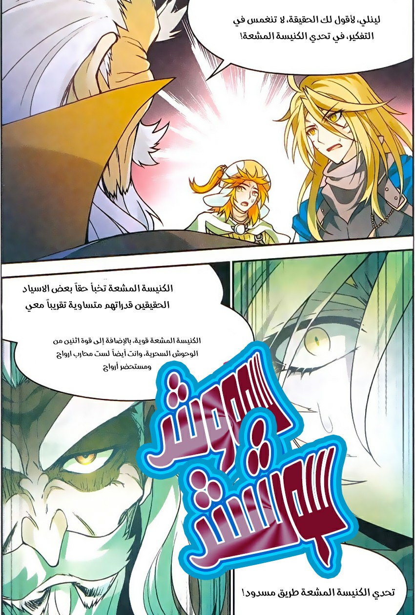 Panlong: Chapter 143 - Page 13