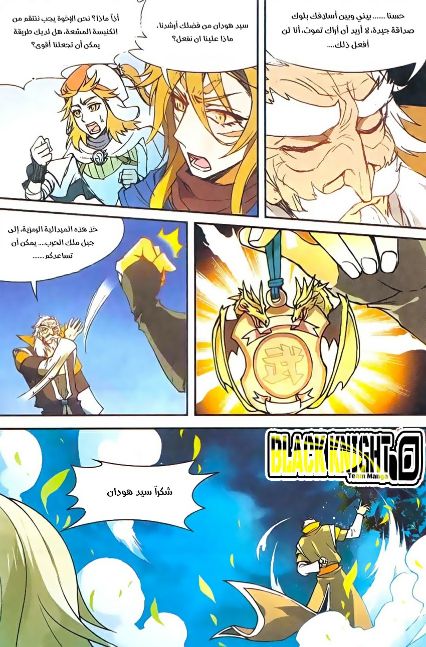 Panlong: Chapter 143 - Page 14