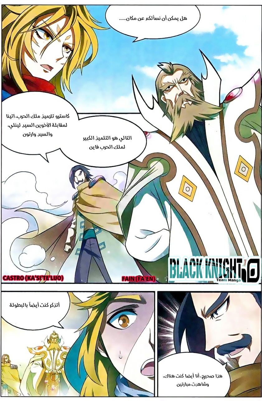 Panlong: Chapter 144 - Page 3