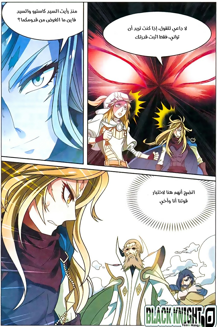 Panlong: Chapter 144 - Page 4