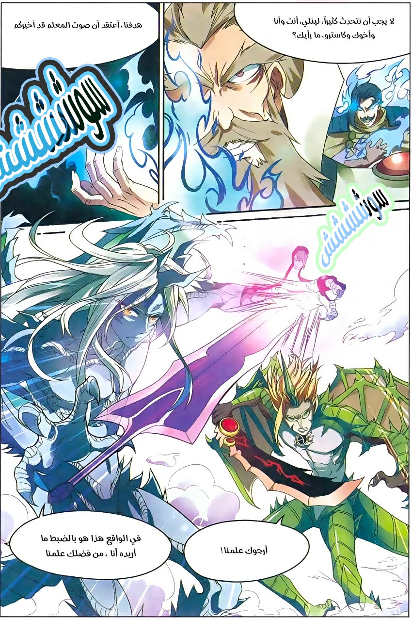 Panlong: Chapter 144 - Page 5