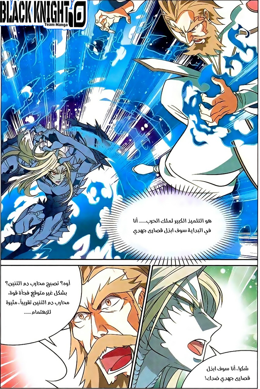 Panlong: Chapter 144 - Page 6