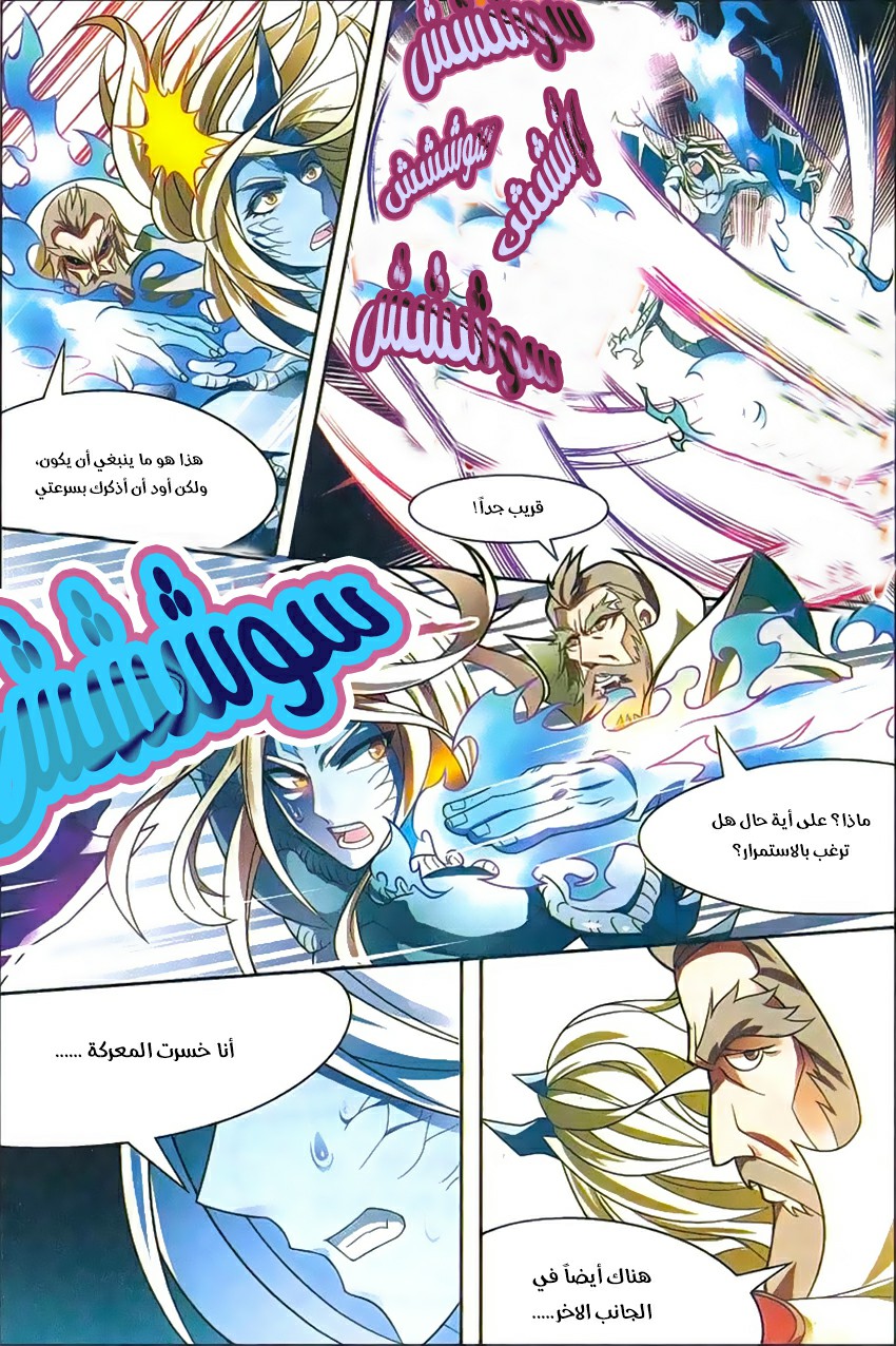 Panlong: Chapter 144 - Page 7