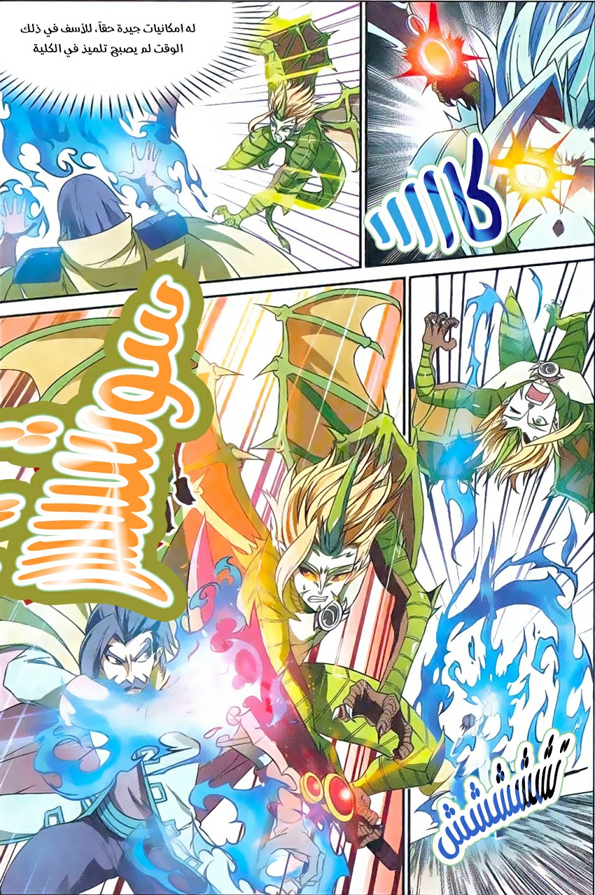 Panlong: Chapter 144 - Page 8