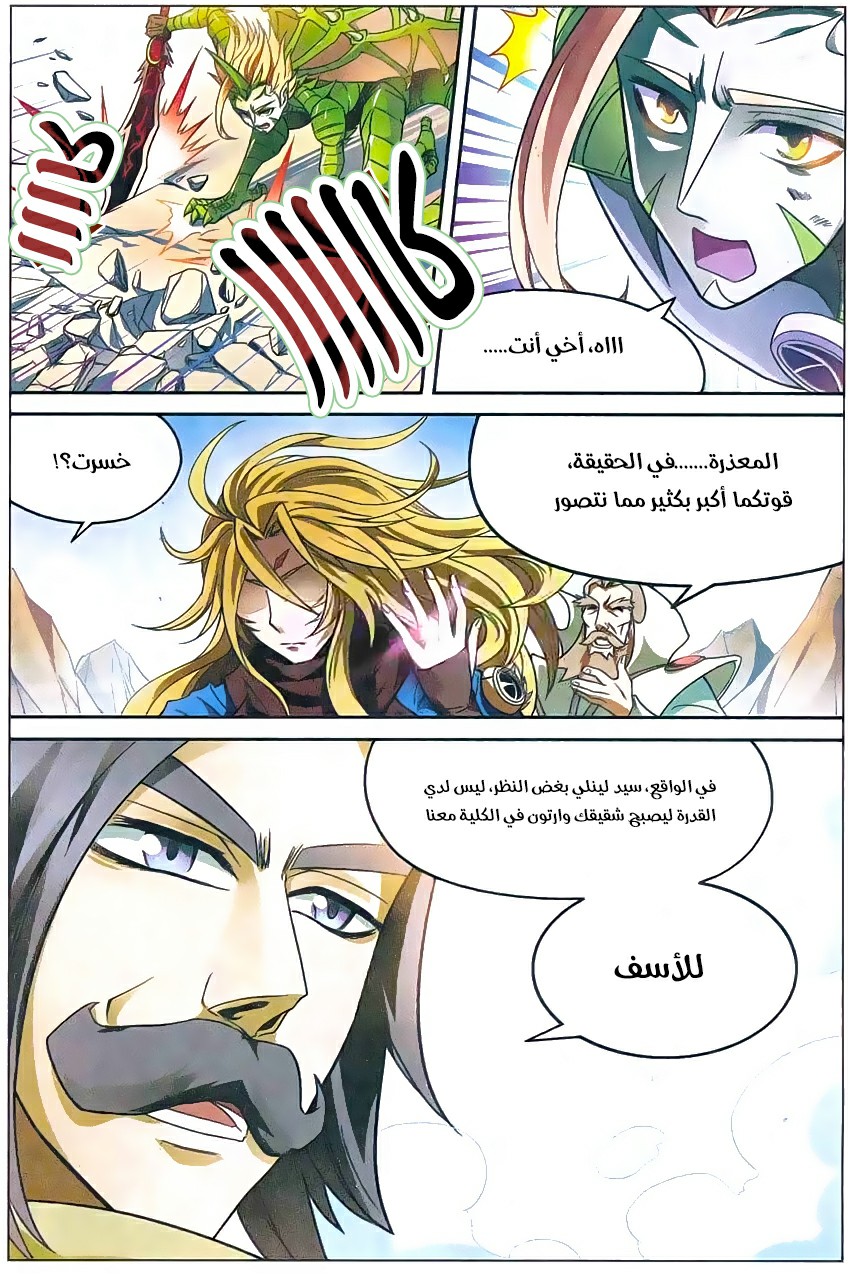 Panlong: Chapter 144 - Page 9