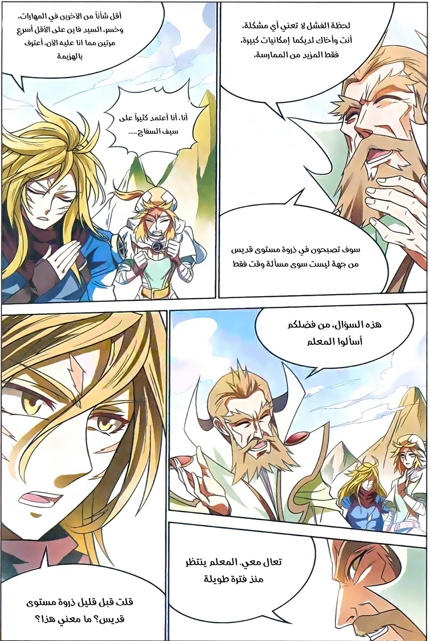 Panlong: Chapter 144 - Page 10