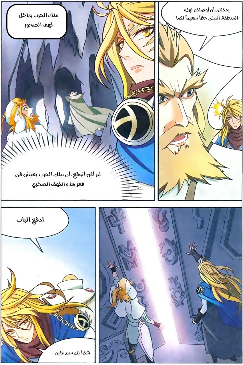 Panlong: Chapter 144 - Page 11