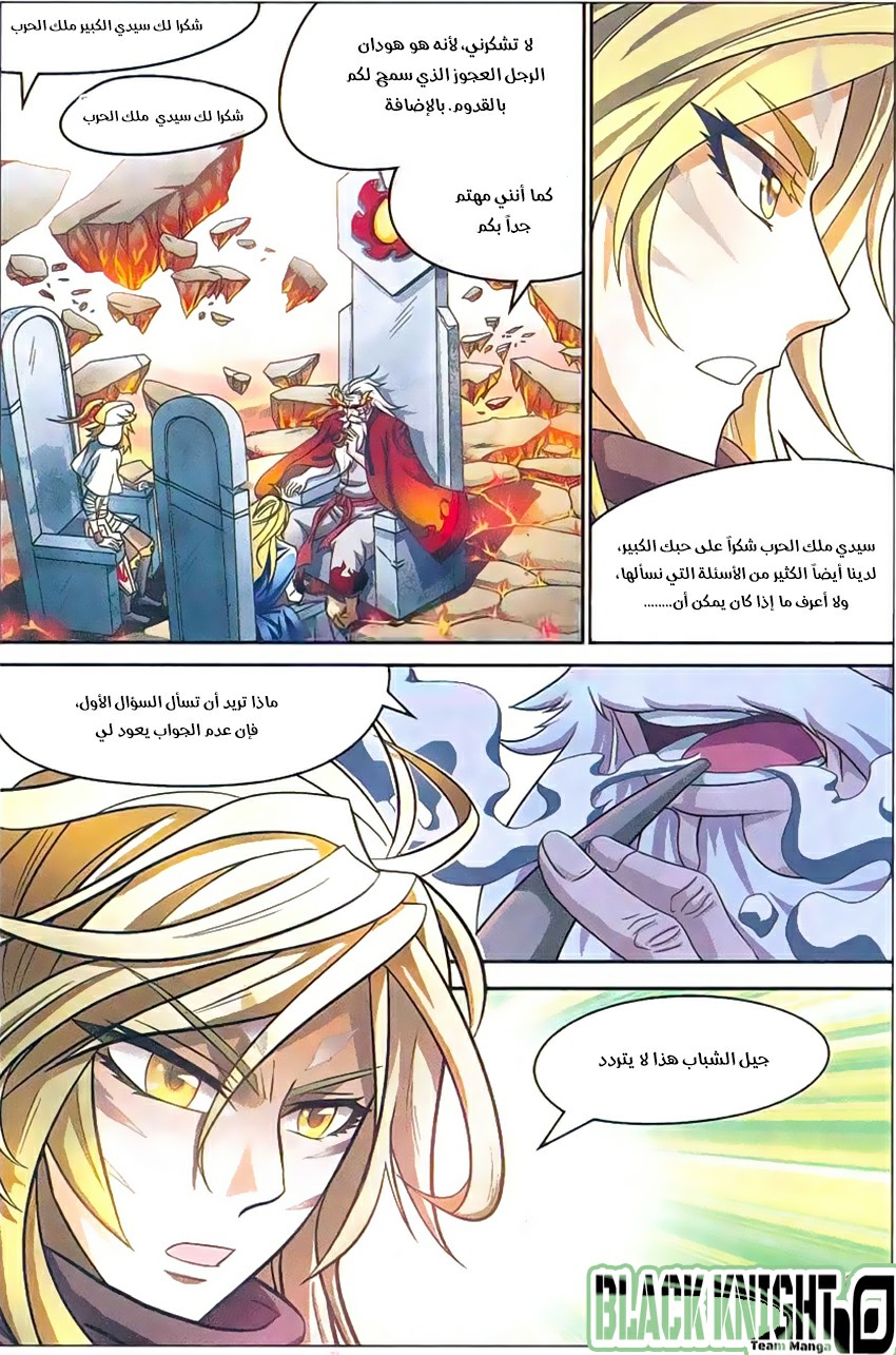 Panlong: Chapter 144 - Page 13