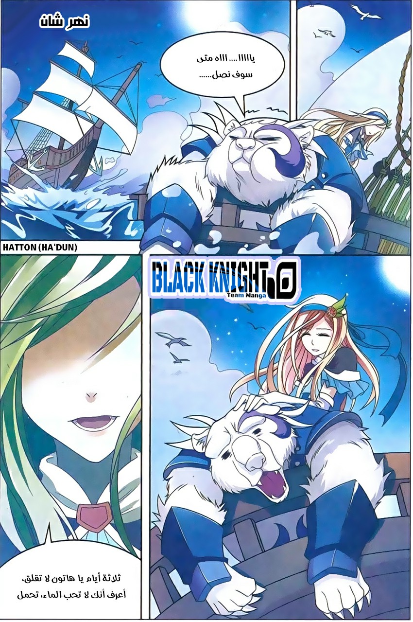 Panlong: Chapter 144 - Page 14