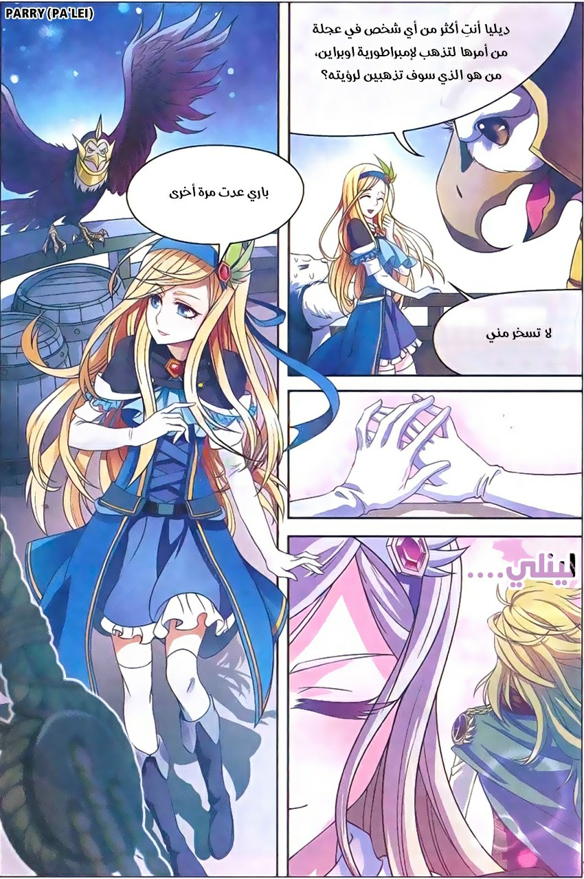 Panlong: Chapter 144 - Page 15