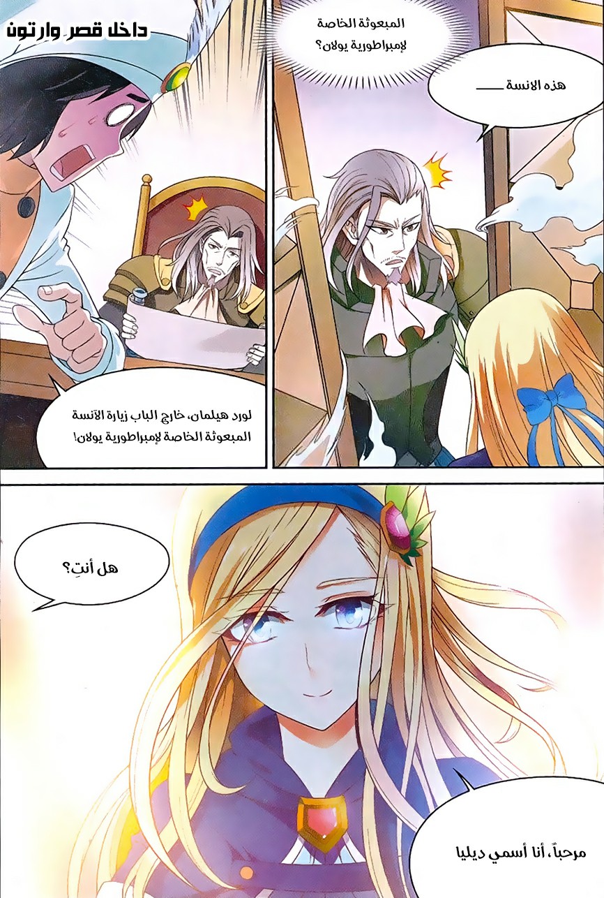 Panlong: Chapter 145 - Page 2