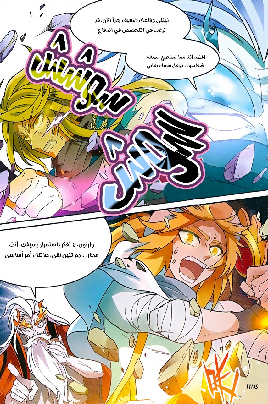 Panlong: Chapter 145 - Page 4