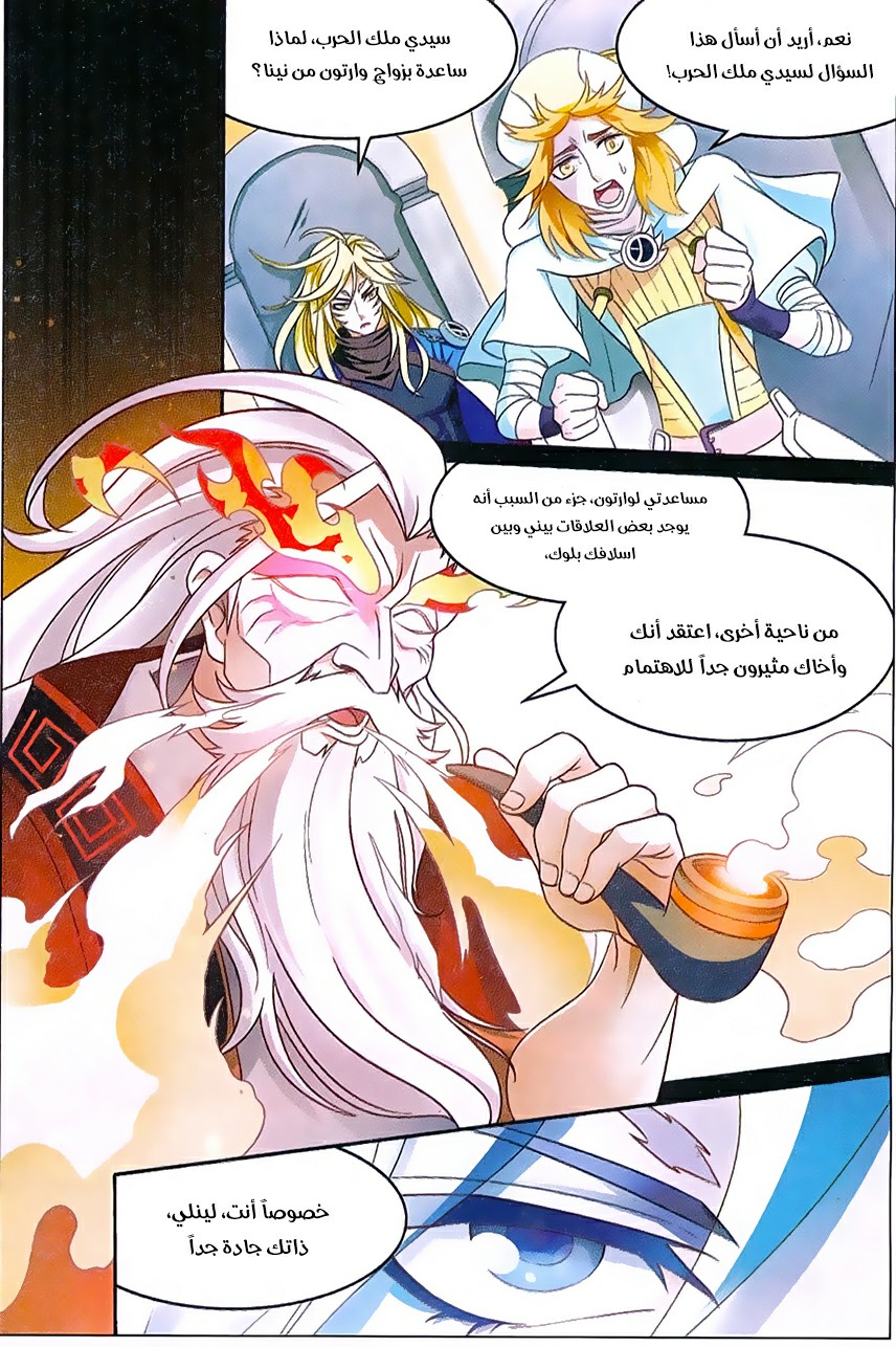 Panlong: Chapter 145 - Page 5