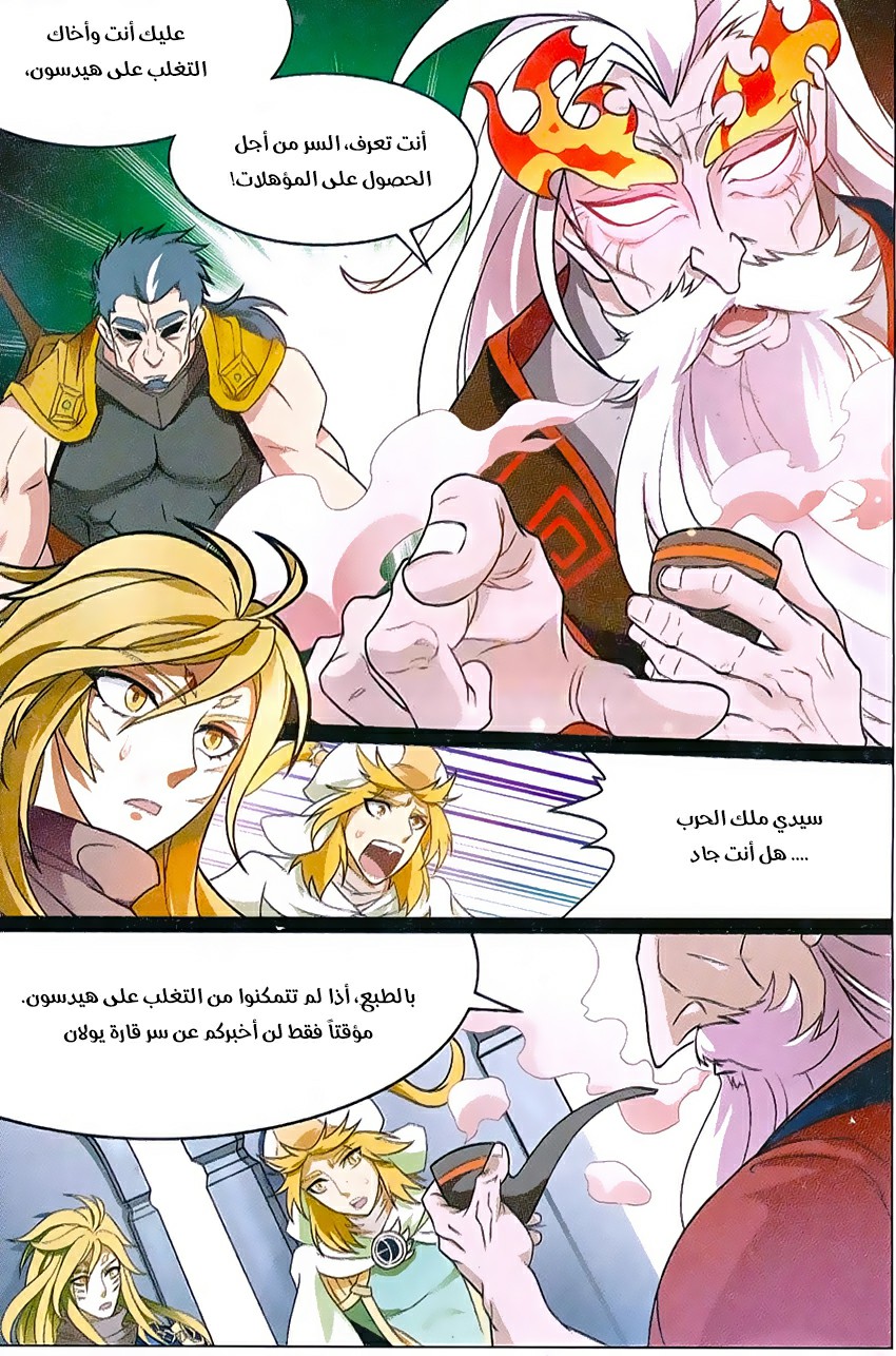 Panlong: Chapter 145 - Page 7