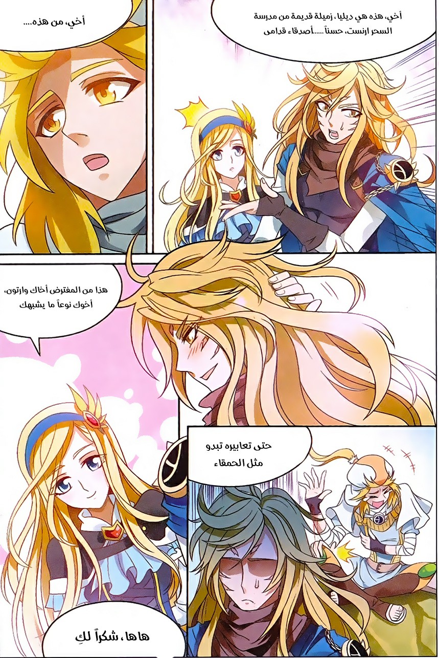 Panlong: Chapter 145 - Page 9