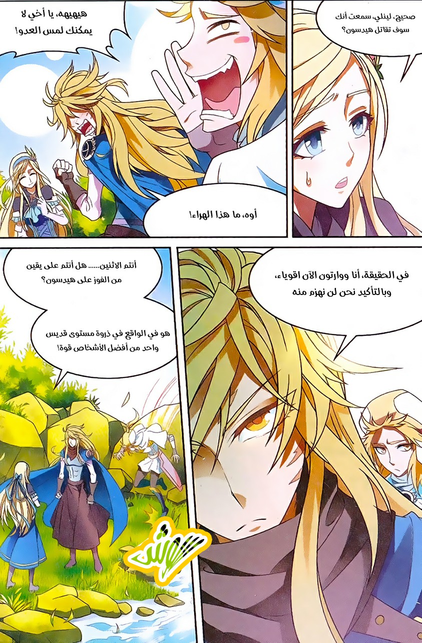 Panlong: Chapter 145 - Page 10