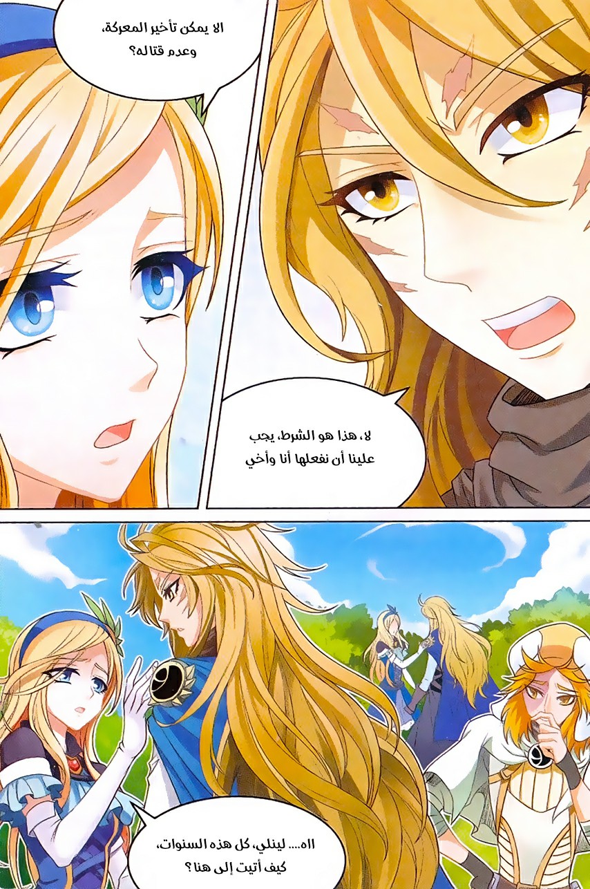 Panlong: Chapter 145 - Page 11