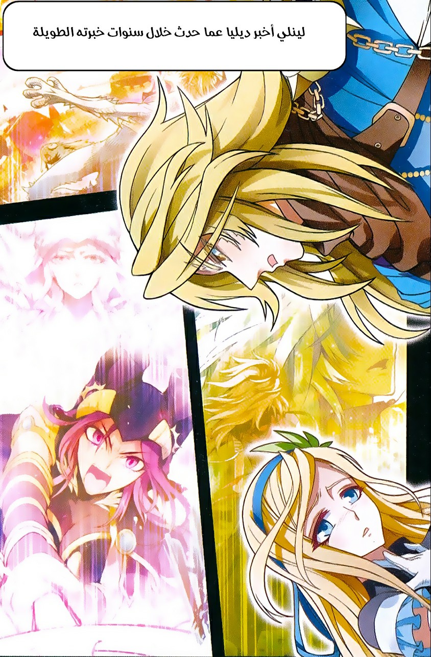 Panlong: Chapter 145 - Page 12