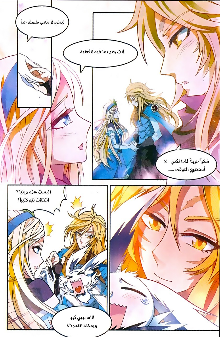 Panlong: Chapter 145 - Page 13