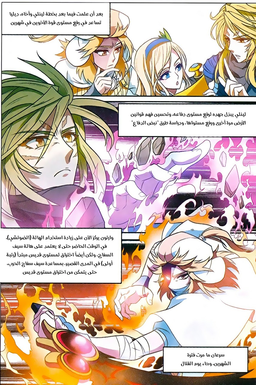 Panlong: Chapter 145 - Page 14