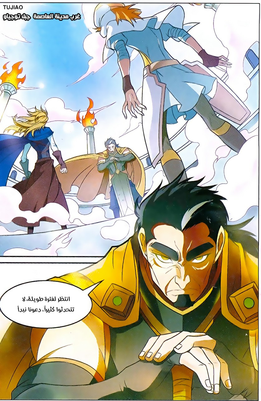 Panlong: Chapter 145 - Page 15