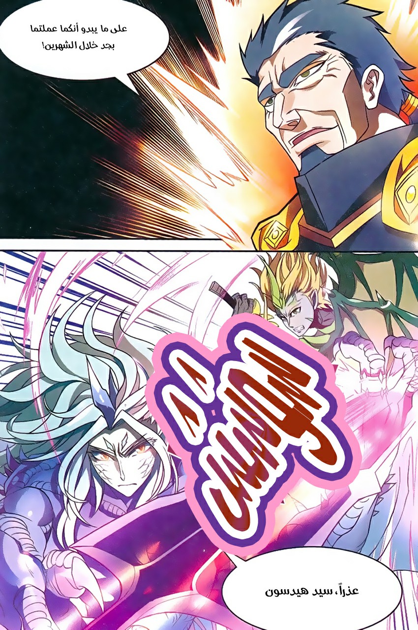 Panlong: Chapter 146 - Page 2