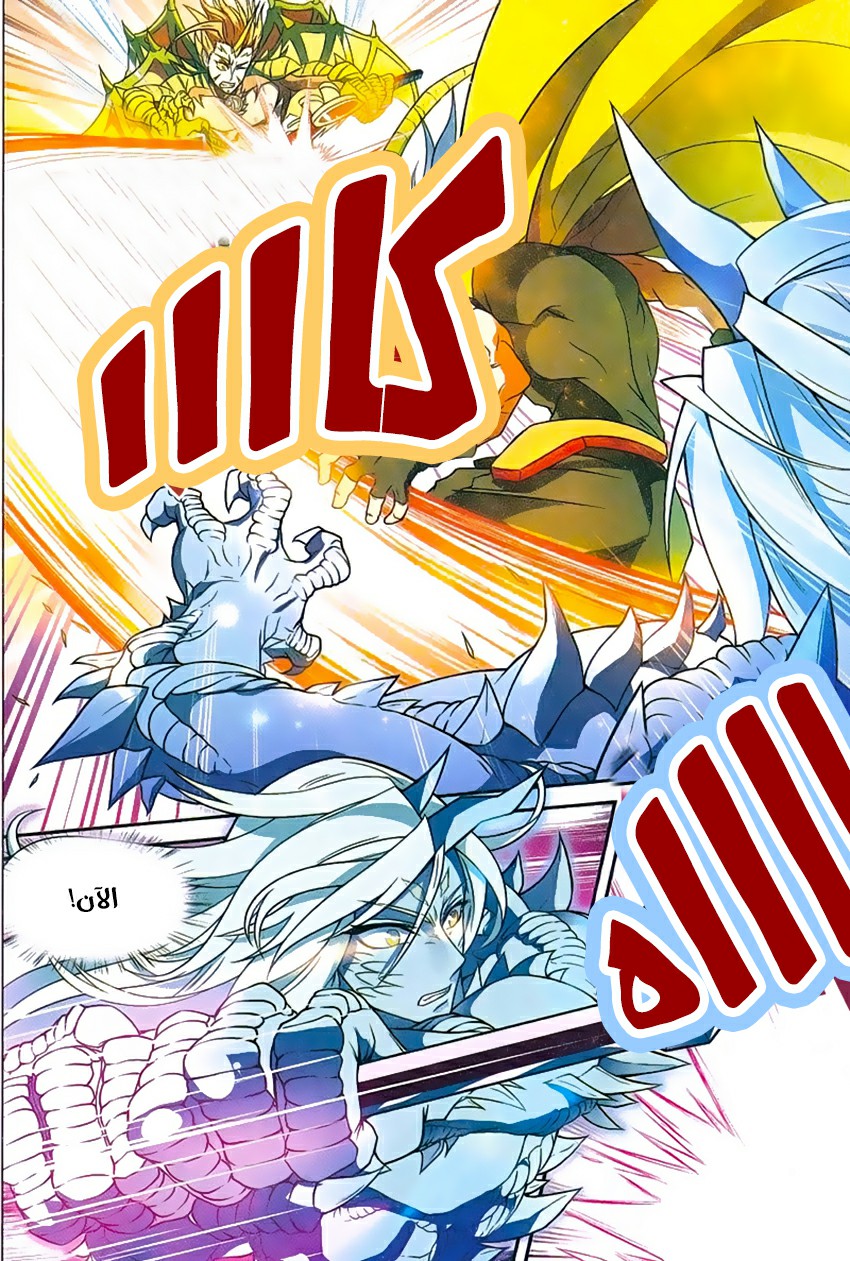 Panlong: Chapter 146 - Page 4